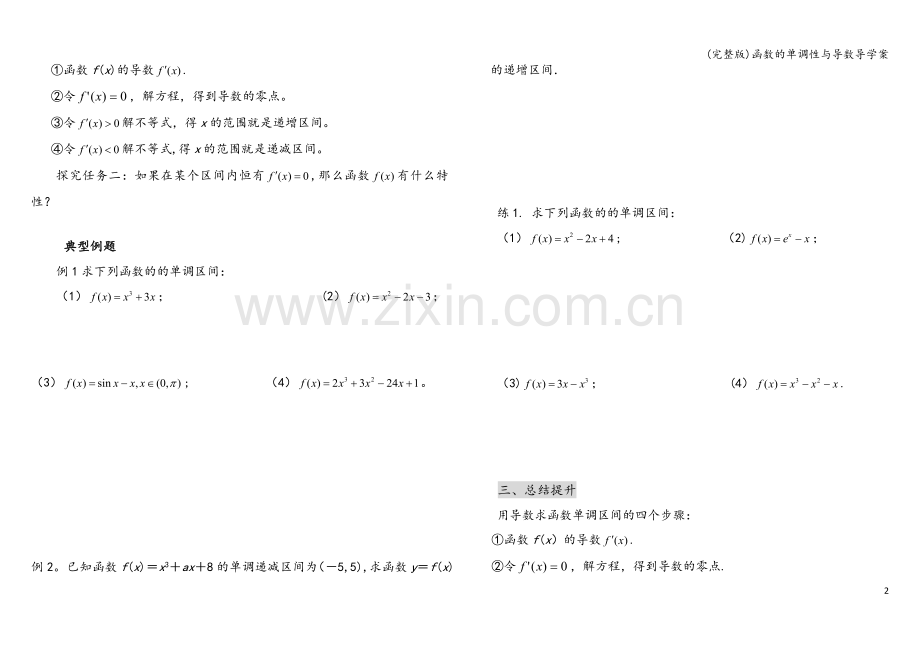 函数的单调性与导数导学案.doc_第2页