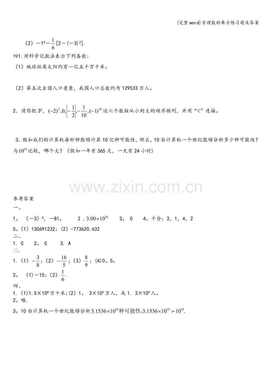 有理数的乘方练习题及答案.doc_第2页