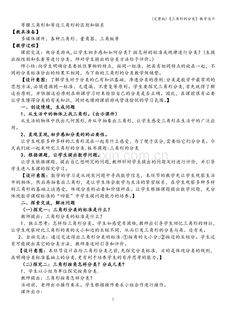 《三角形的分类》教学设计.doc_第2页