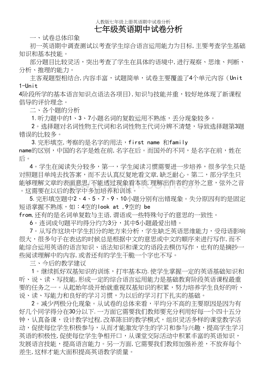 人教版七年级上册英语期中试卷分析.docx_第2页