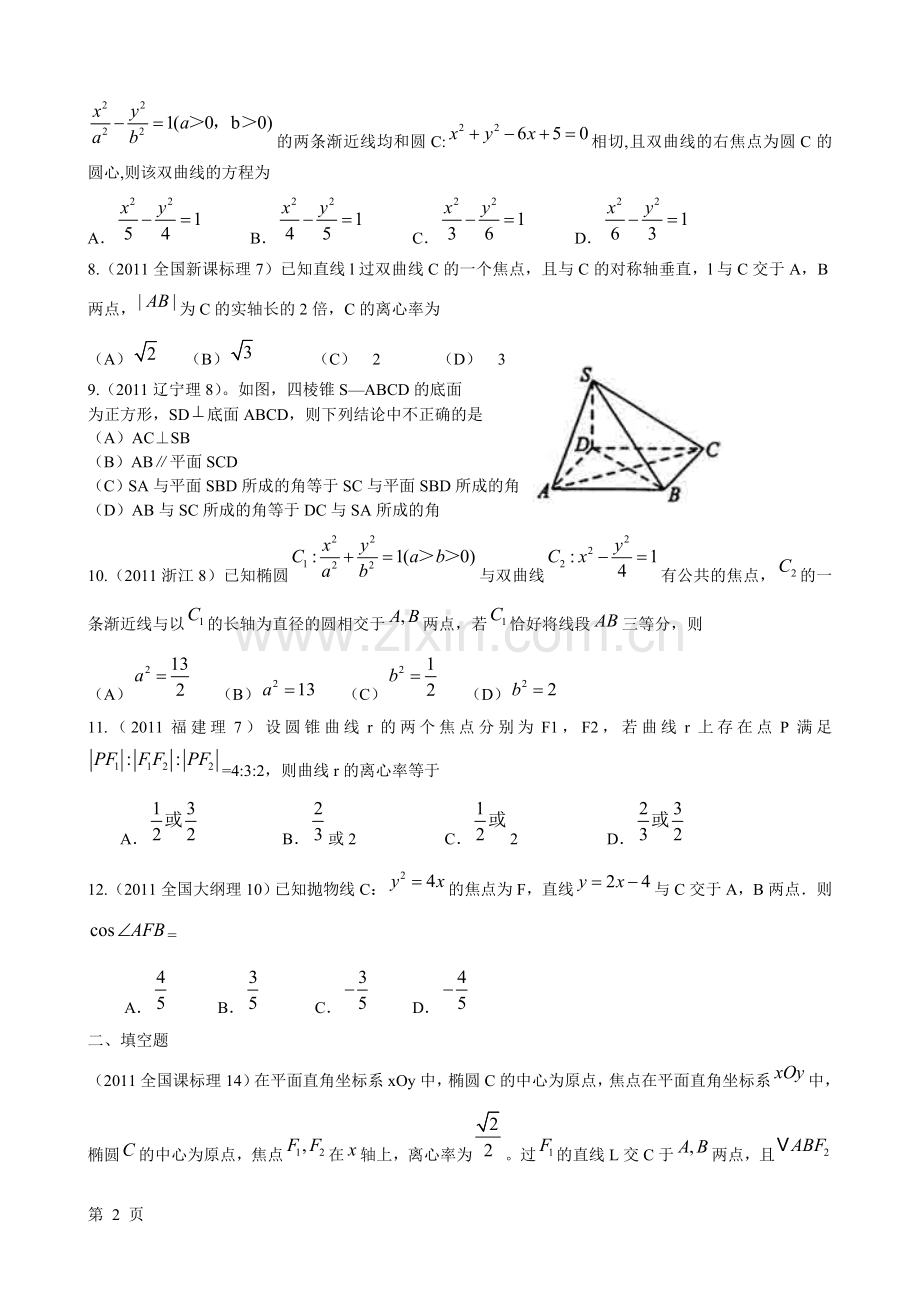 成都七中高二上期数学期末考试复习题二.doc_第2页