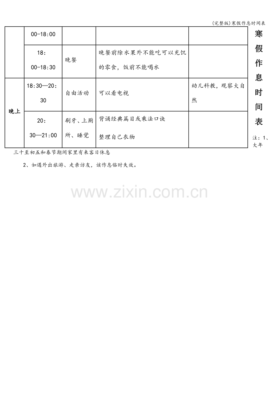 寒假作息时间表.doc_第2页