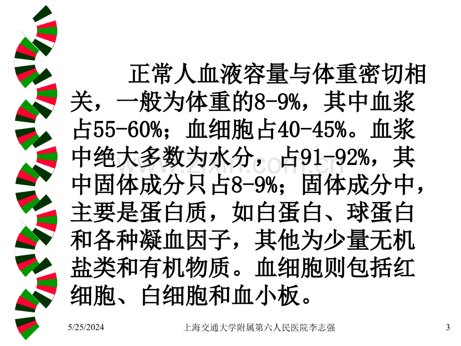 血液成分合理应用李志强(ppt文档).ppt_第3页