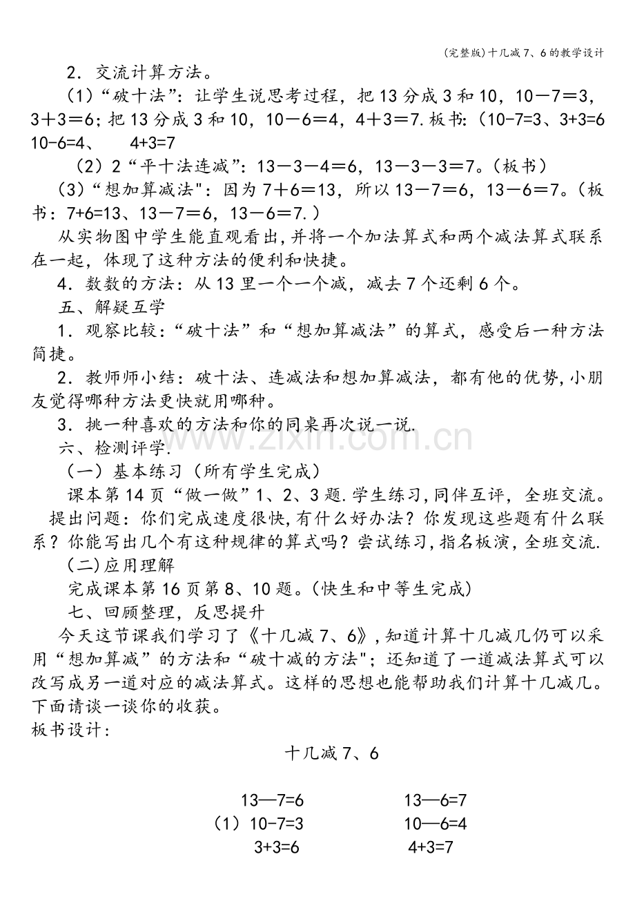 十几减7、6的教学设计.doc_第3页