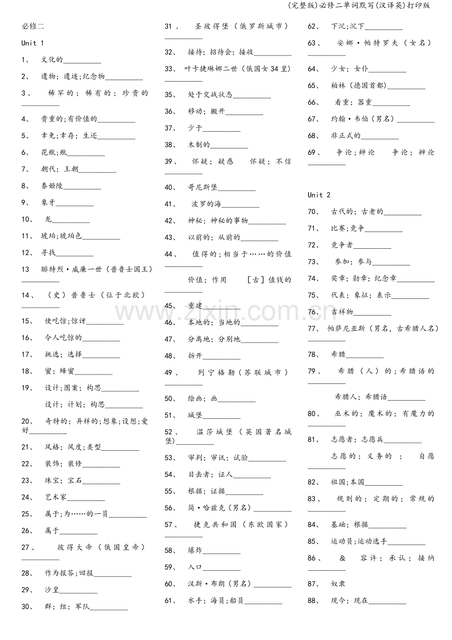 必修二单词默写(汉译英)打印版.doc_第1页