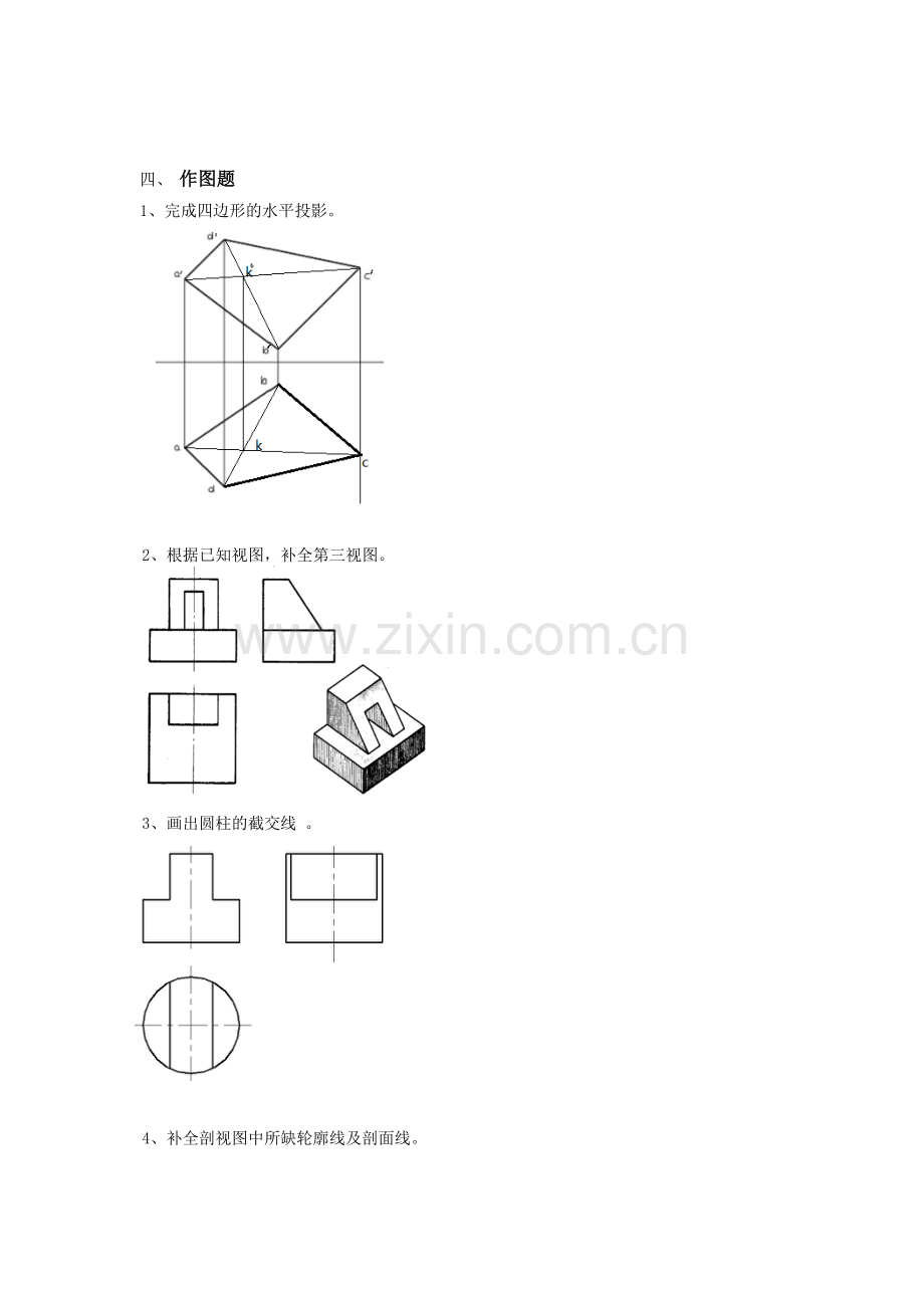 706画法几何及工程制图题库答案.doc_第3页