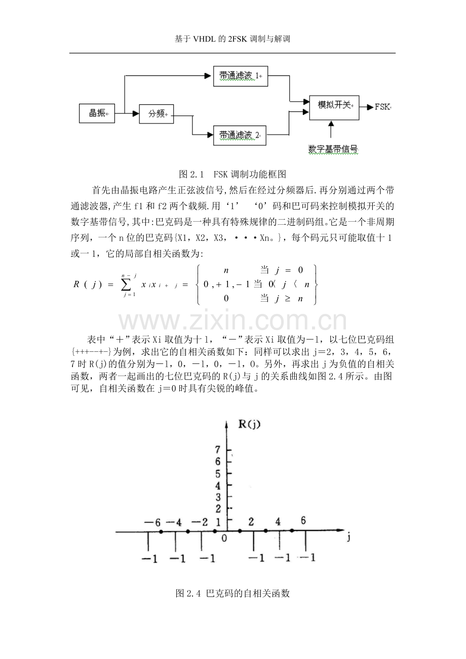 毕设论文--于基vhdl的2fsk调制与解调.doc_第3页