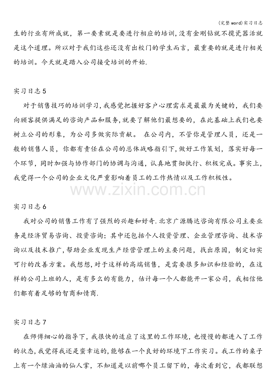 实习日志.doc_第2页