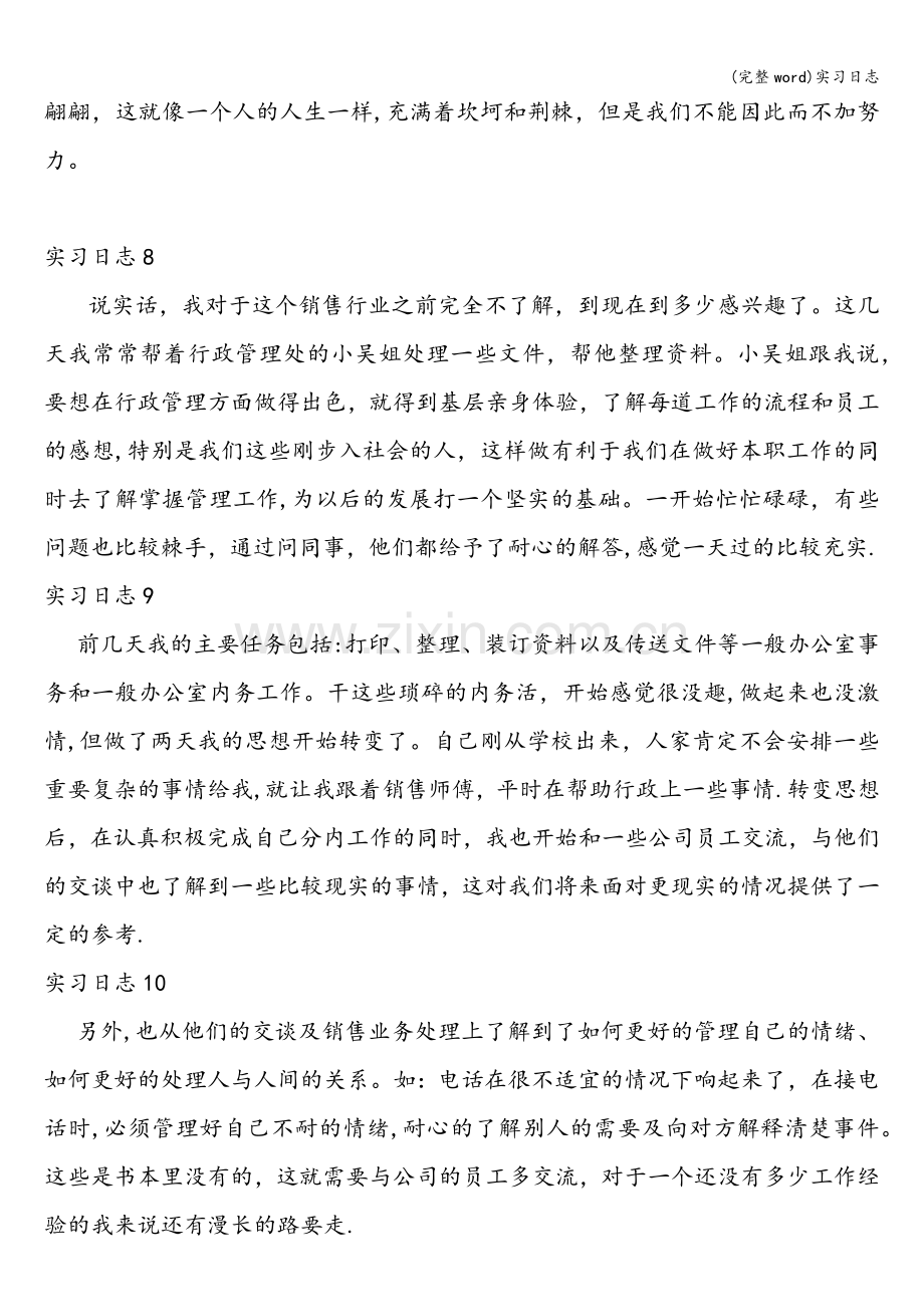 实习日志.doc_第3页