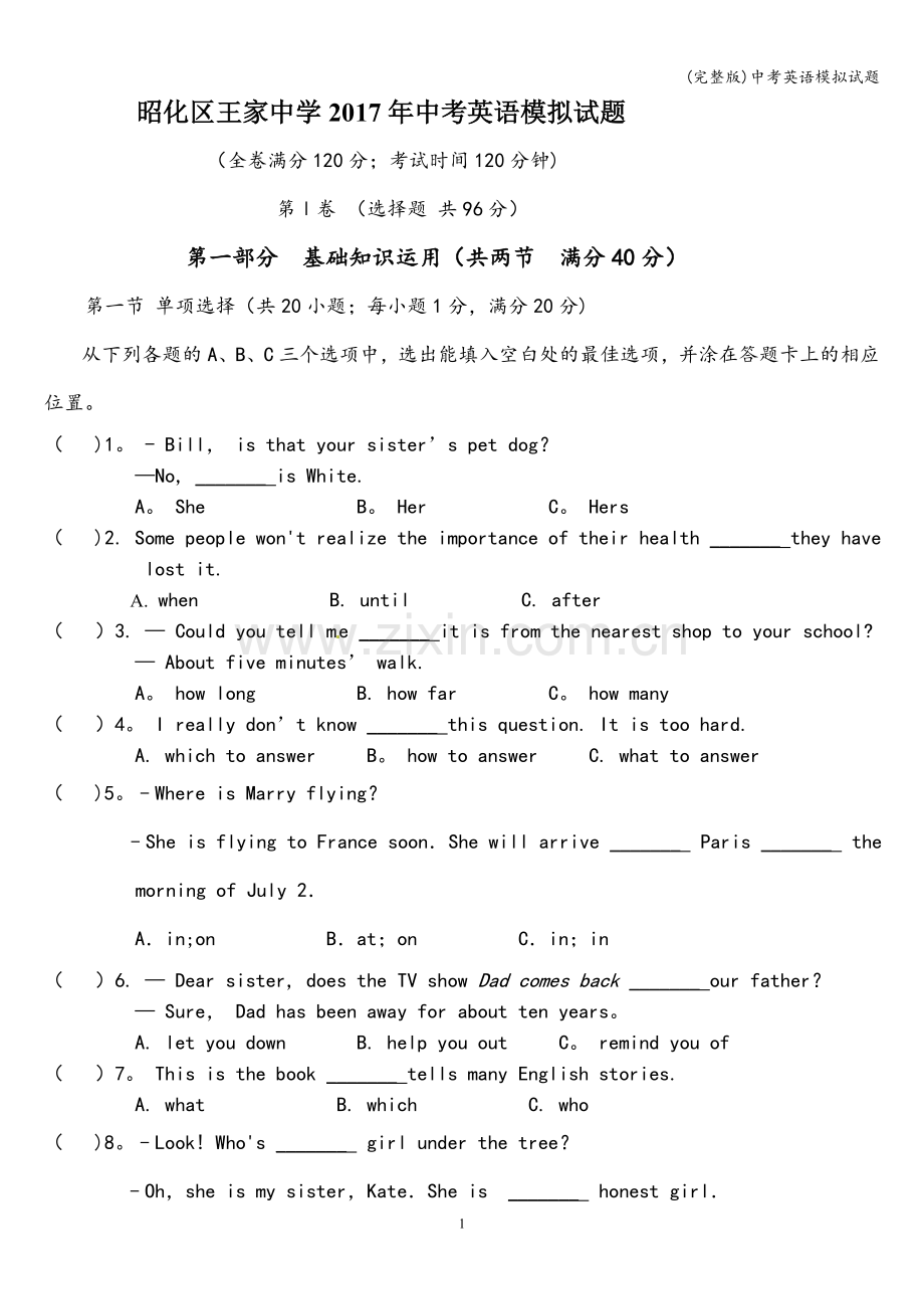 中考英语模拟试题.doc_第1页