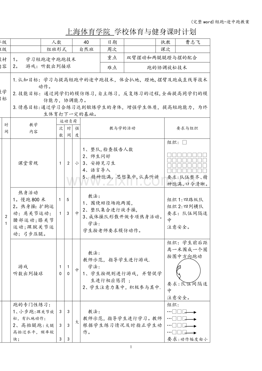 短跑-途中跑教案.doc_第1页