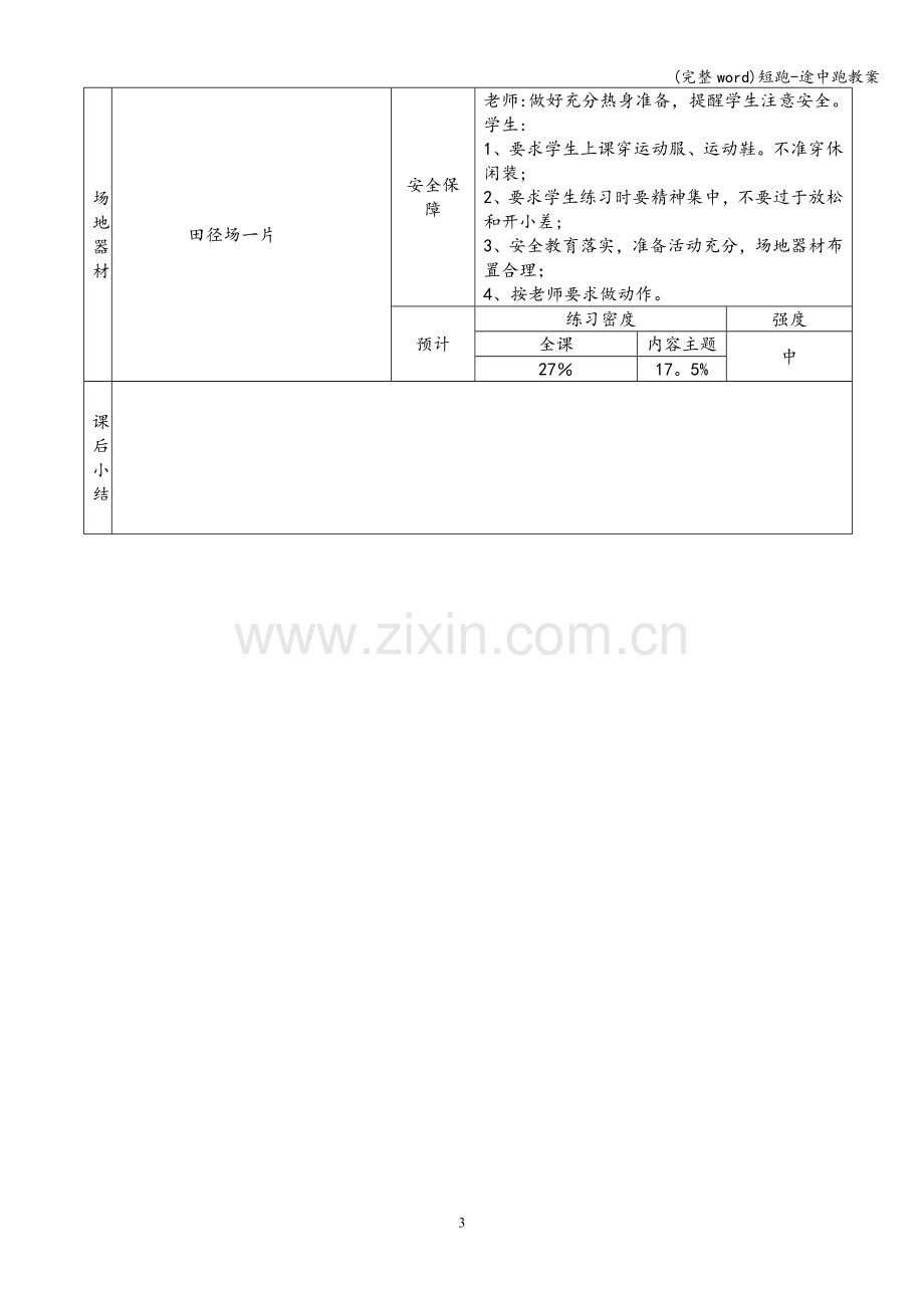 短跑-途中跑教案.doc_第3页