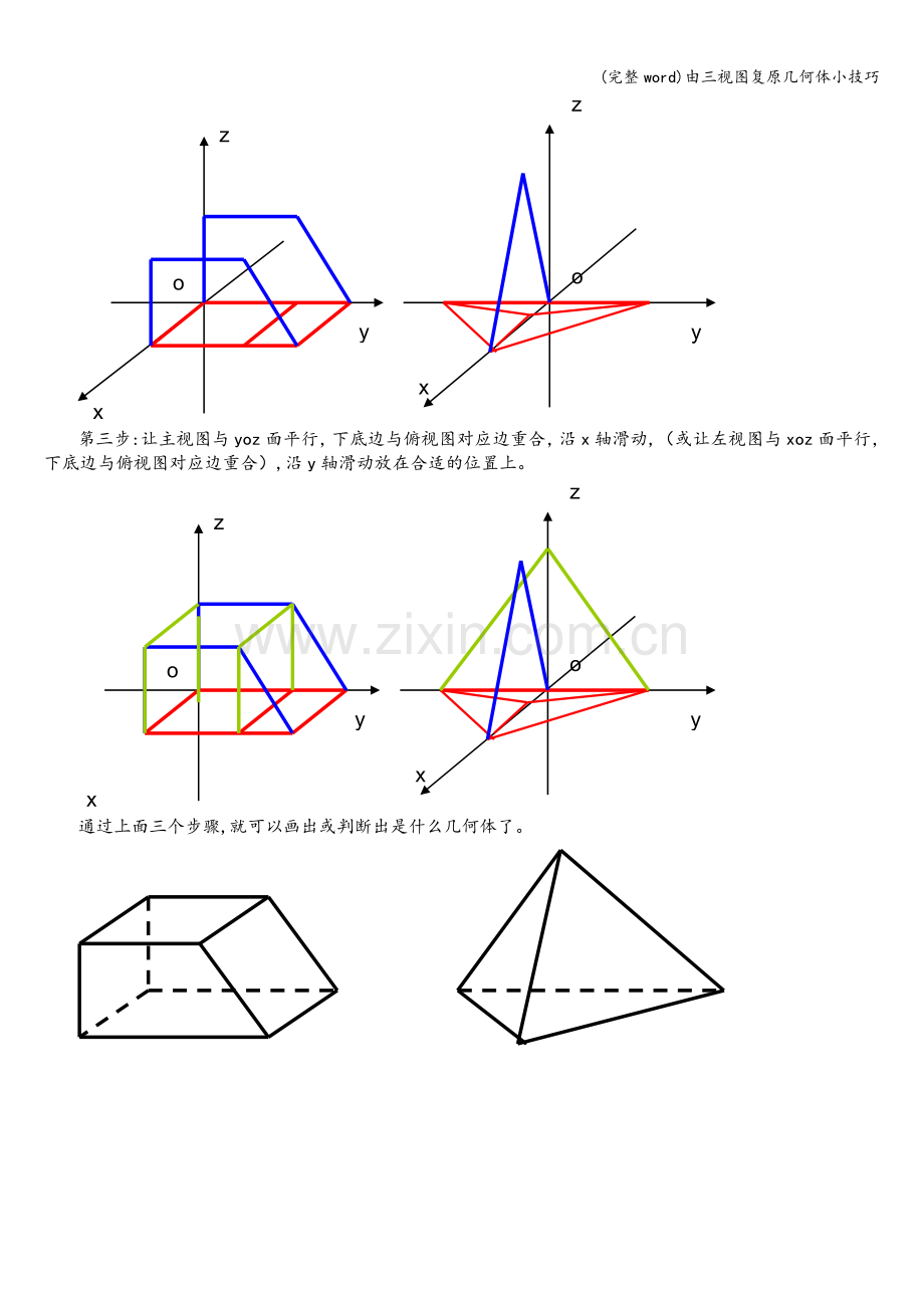 由三视图复原几何体小技巧.doc_第2页