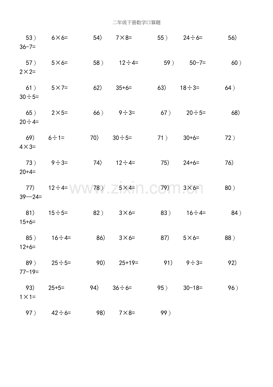 二年级下册数学口算题.docx_第3页