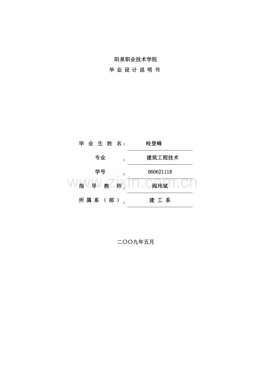 建筑工程-西安工业学院图书信息大楼施工组织设计.doc_第1页