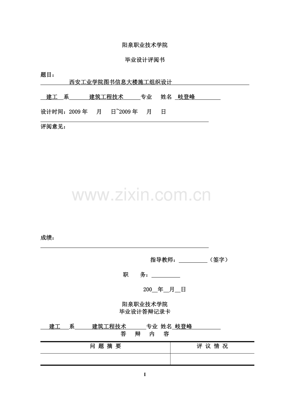 建筑工程-西安工业学院图书信息大楼施工组织设计.doc_第2页