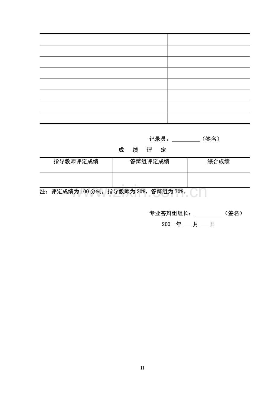 建筑工程-西安工业学院图书信息大楼施工组织设计.doc_第3页