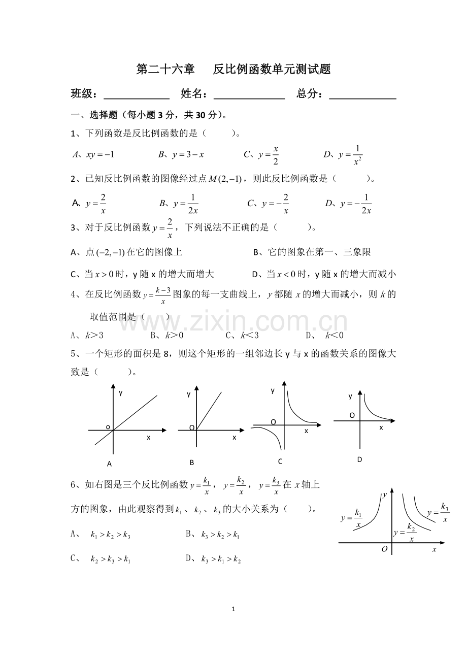 第二十六章---反比例函数单元测试题.doc_第1页