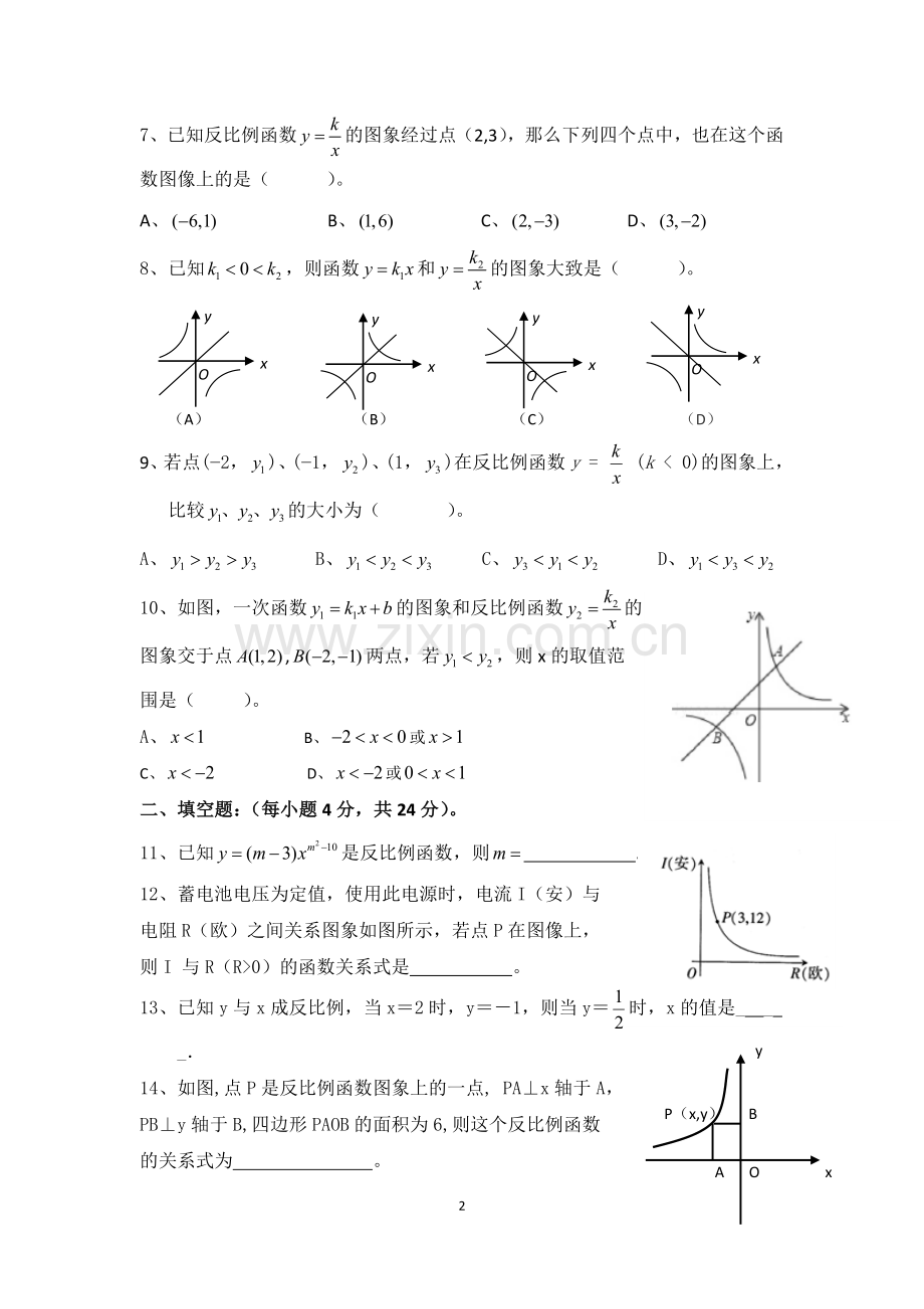 第二十六章---反比例函数单元测试题.doc_第2页