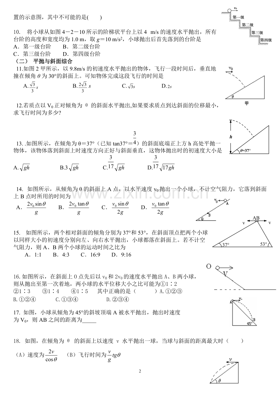 平抛运动练习题(含答案)(2).pdf_第2页