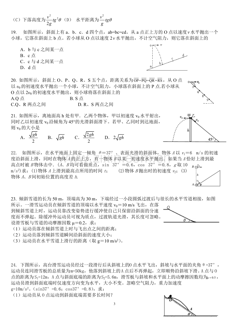 平抛运动练习题(含答案)(2).pdf_第3页