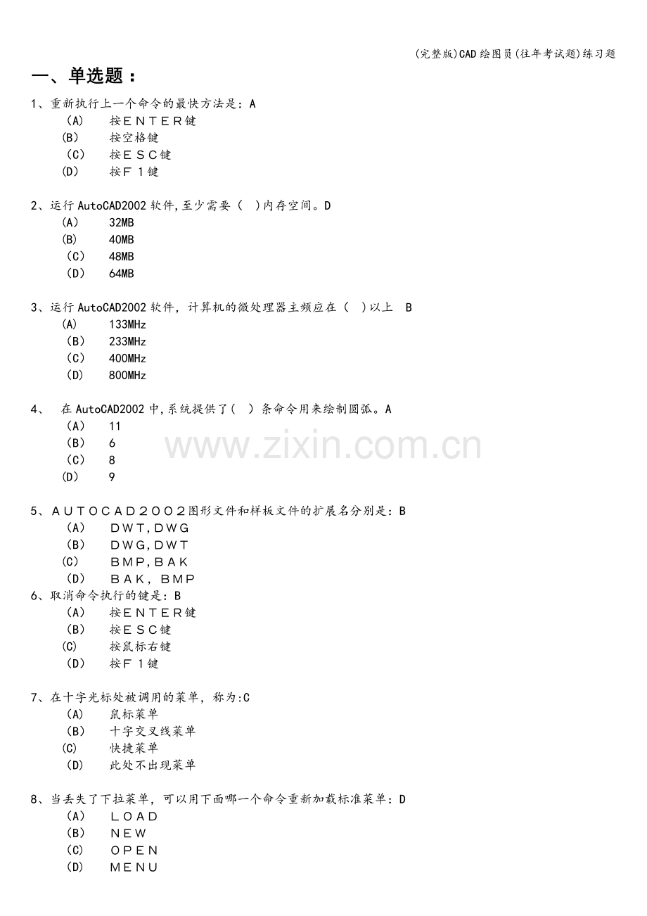 CAD绘图员(往年考试题)练习题.doc_第1页