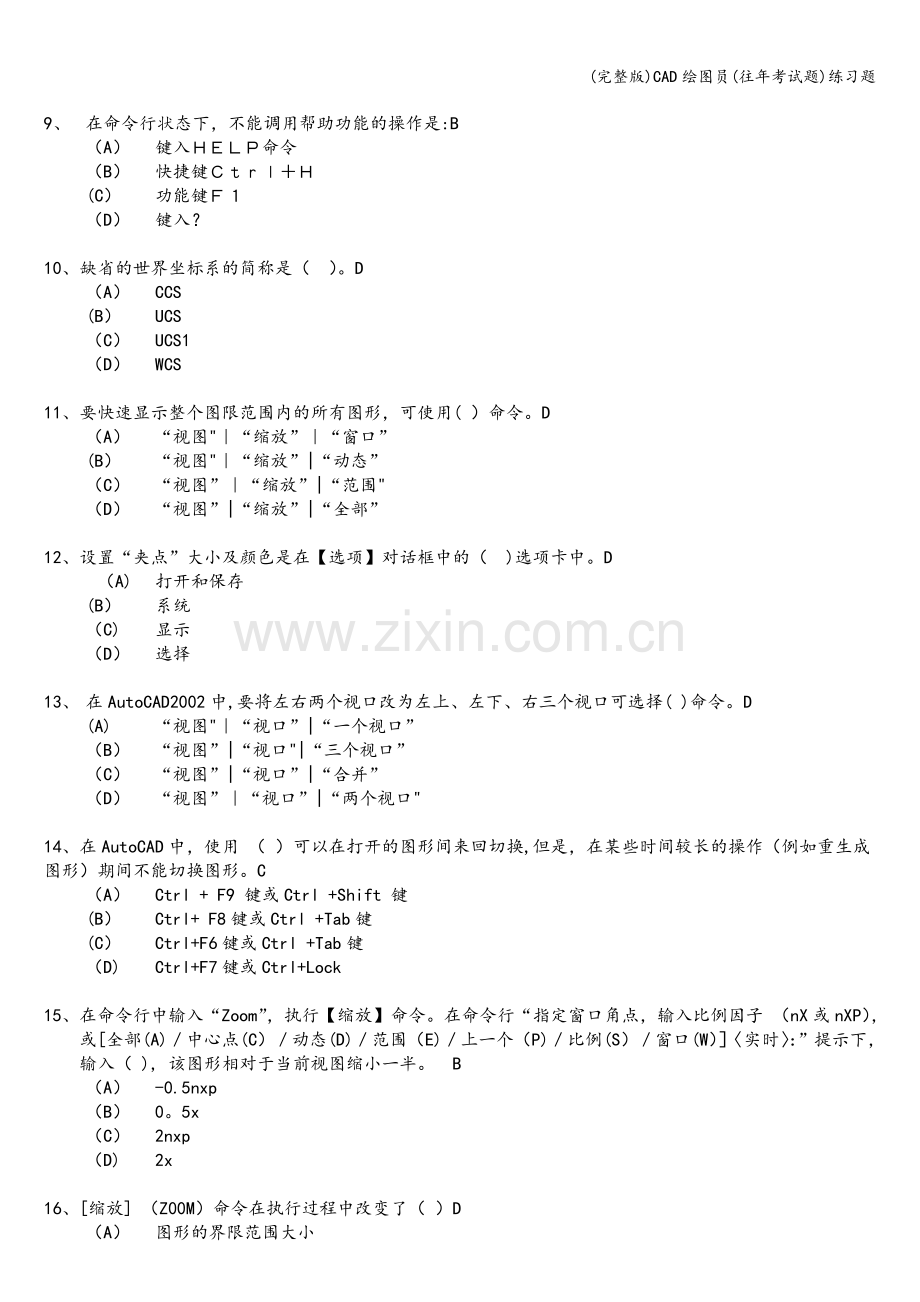 CAD绘图员(往年考试题)练习题.doc_第2页