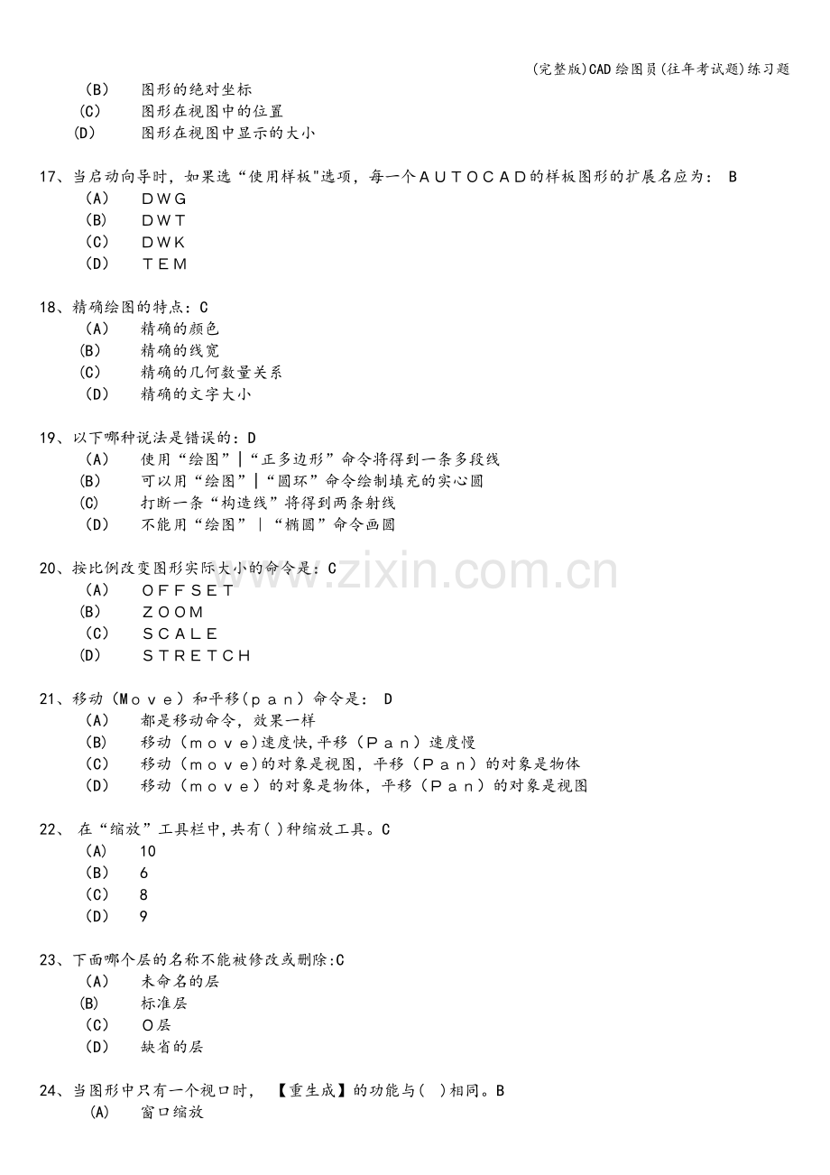 CAD绘图员(往年考试题)练习题.doc_第3页