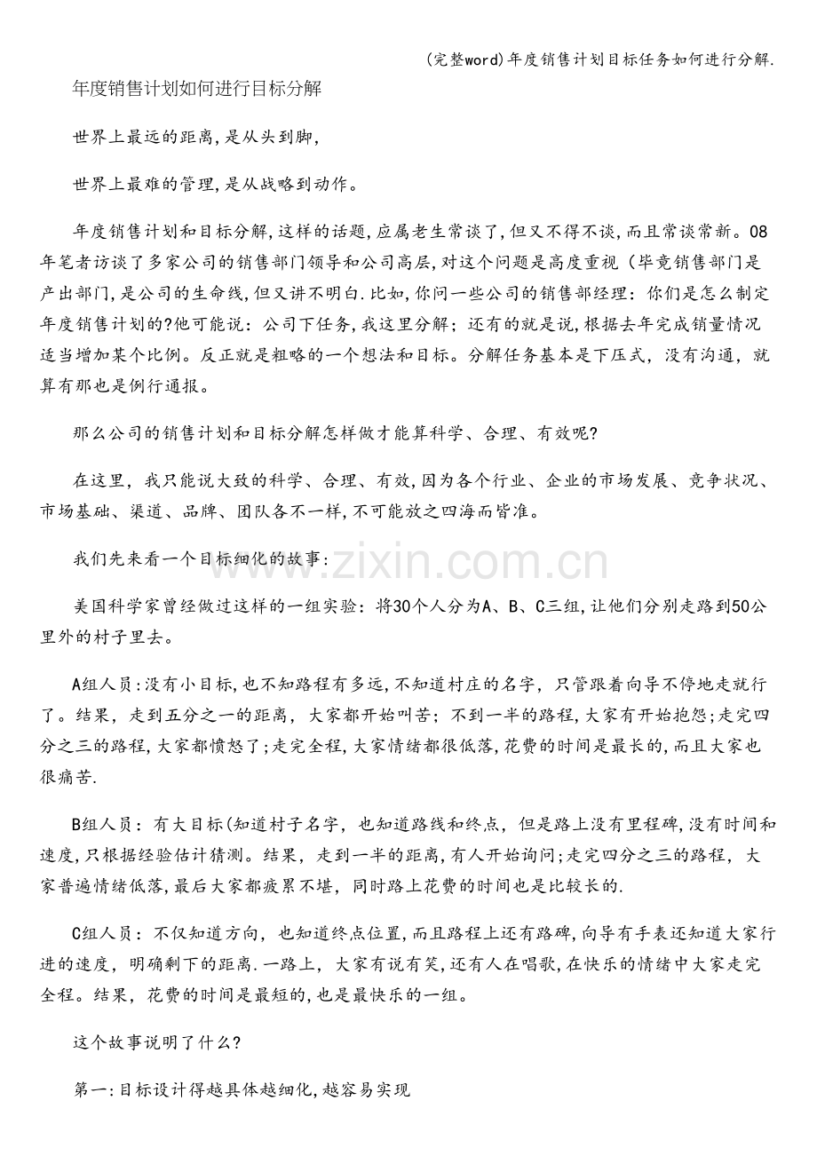 年度销售计划目标任务如何进行分解..doc_第1页