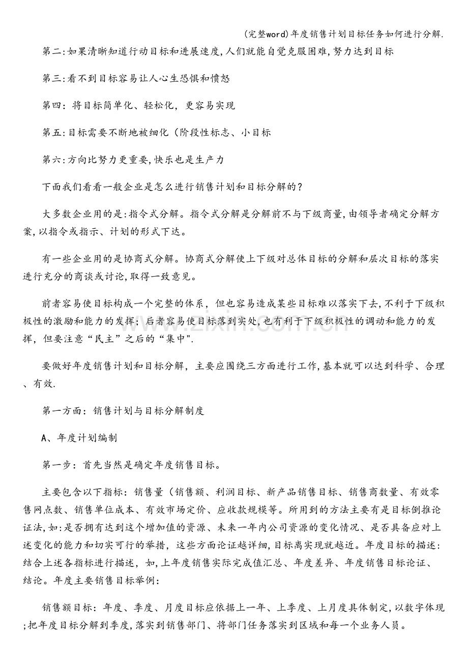 年度销售计划目标任务如何进行分解..doc_第2页