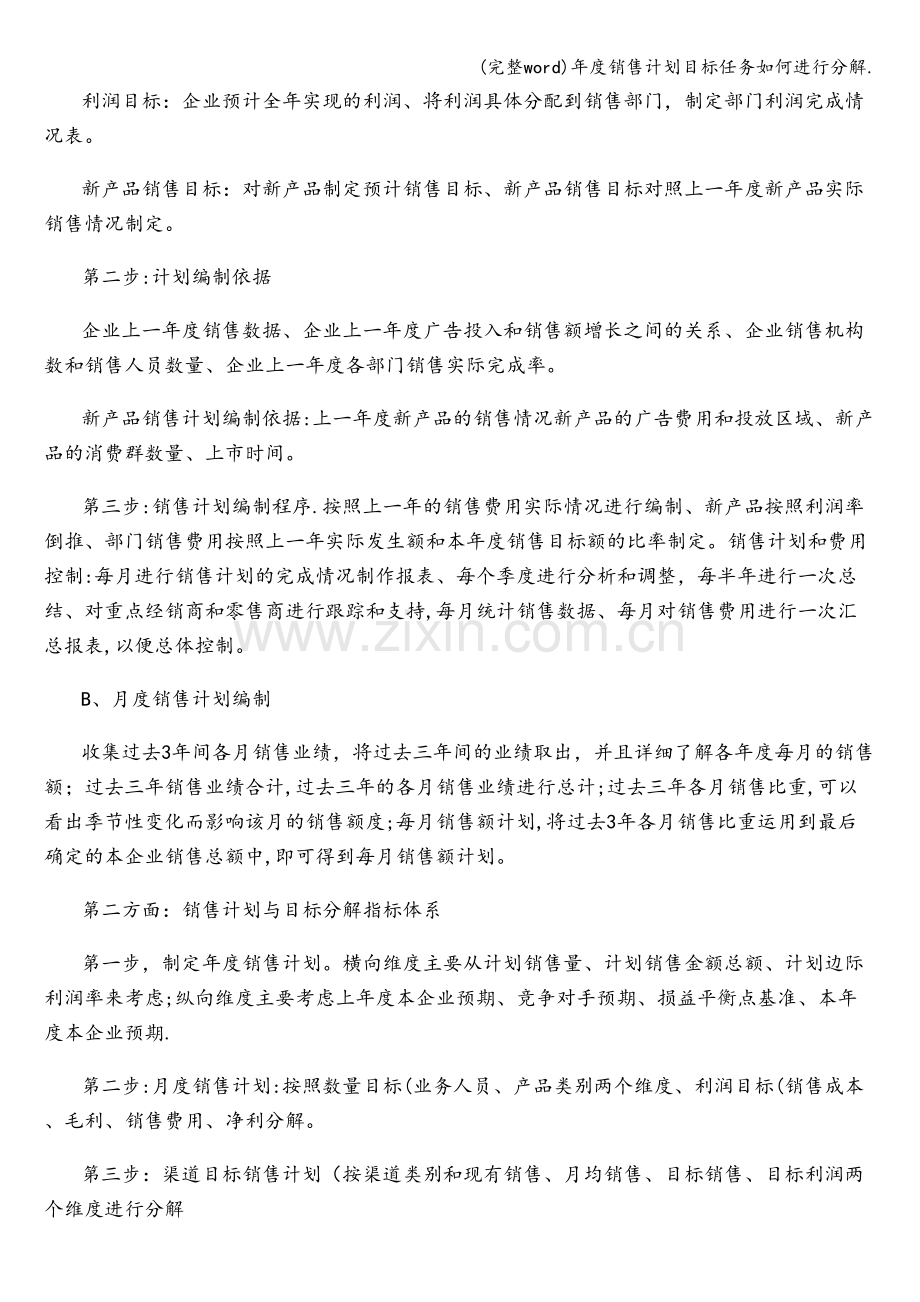 年度销售计划目标任务如何进行分解..doc_第3页