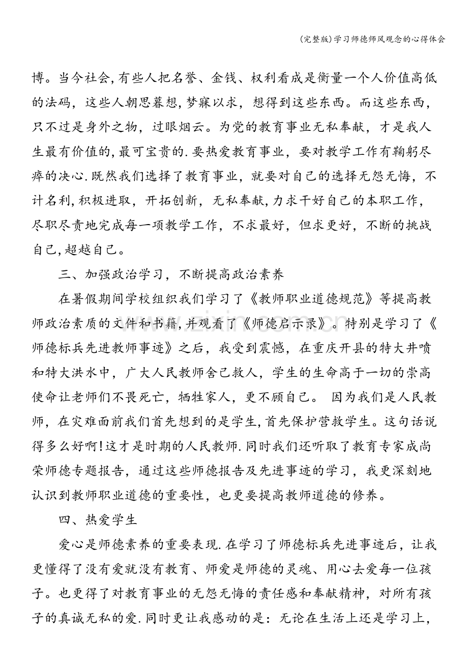 学习师德师风观念的心得体会.doc_第2页