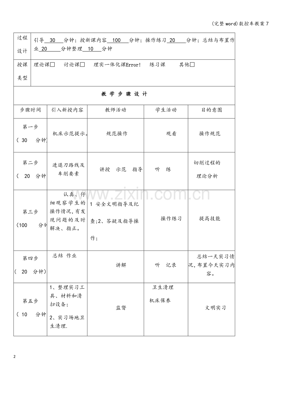 数控车教案7.doc_第2页