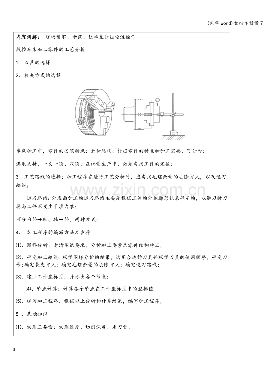 数控车教案7.doc_第3页