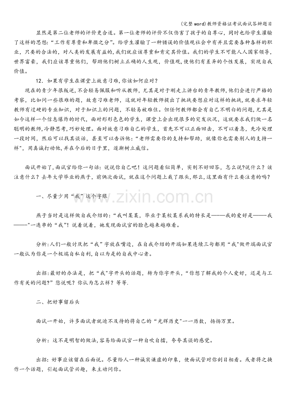 教师资格证考试面试答辩题目.doc_第3页