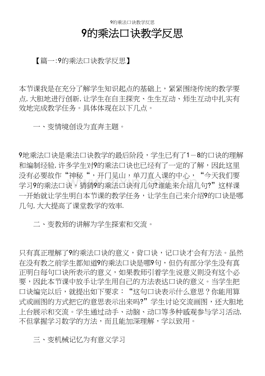 9的乘法口诀教学反思.docx_第2页