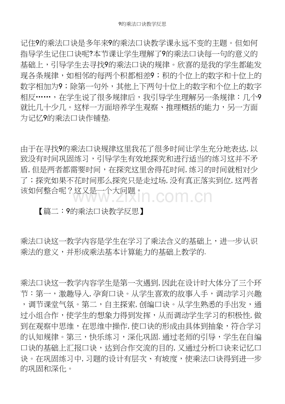 9的乘法口诀教学反思.docx_第3页