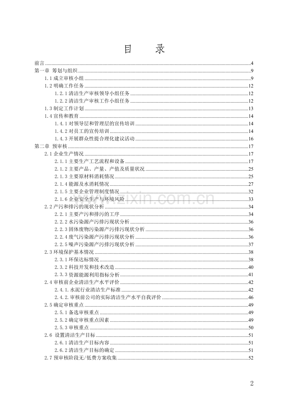 xx县固力建材有限公司清洁生产审核报告.doc_第3页