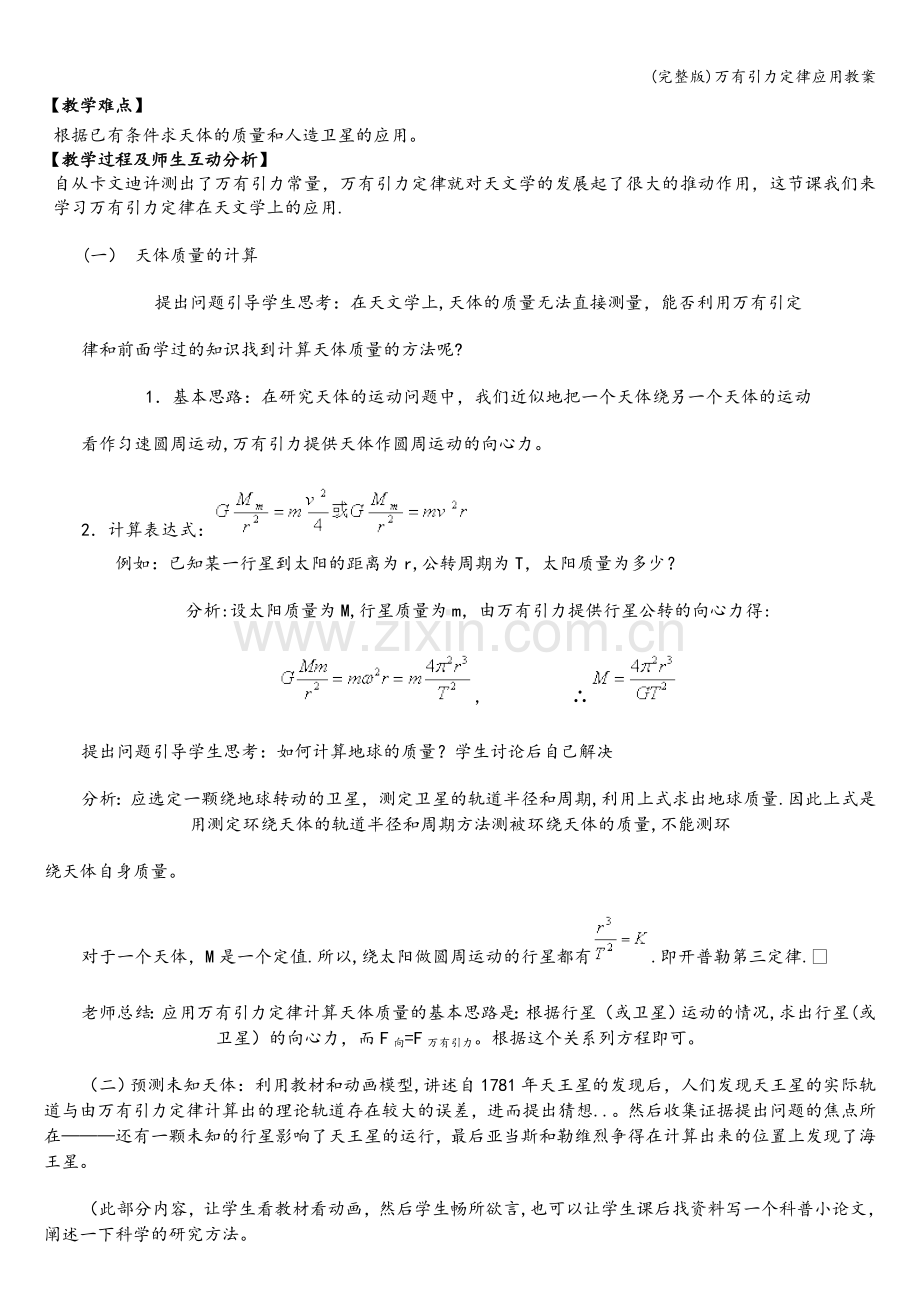 万有引力定律应用教案.doc_第2页