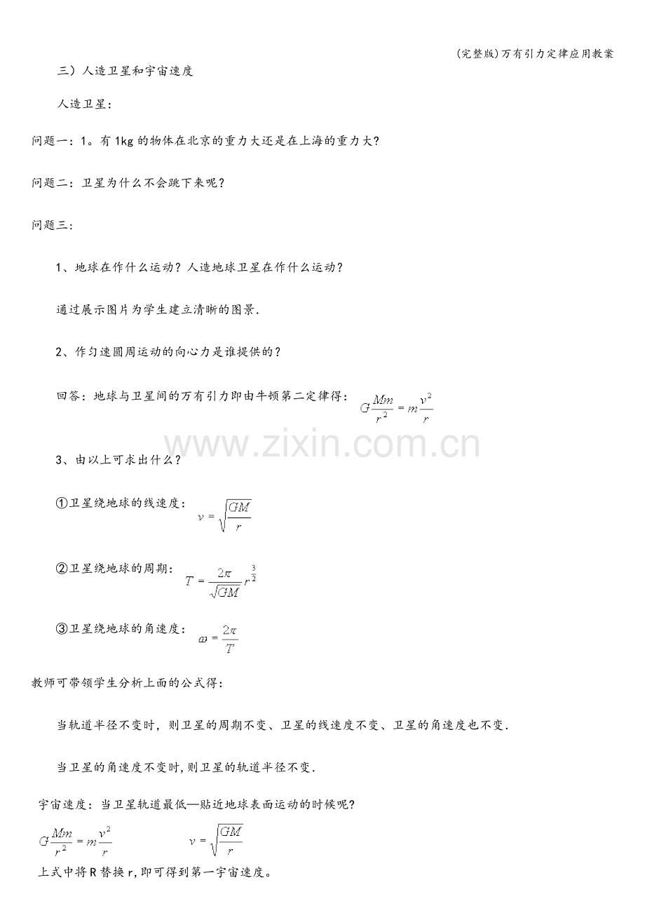 万有引力定律应用教案.doc_第3页