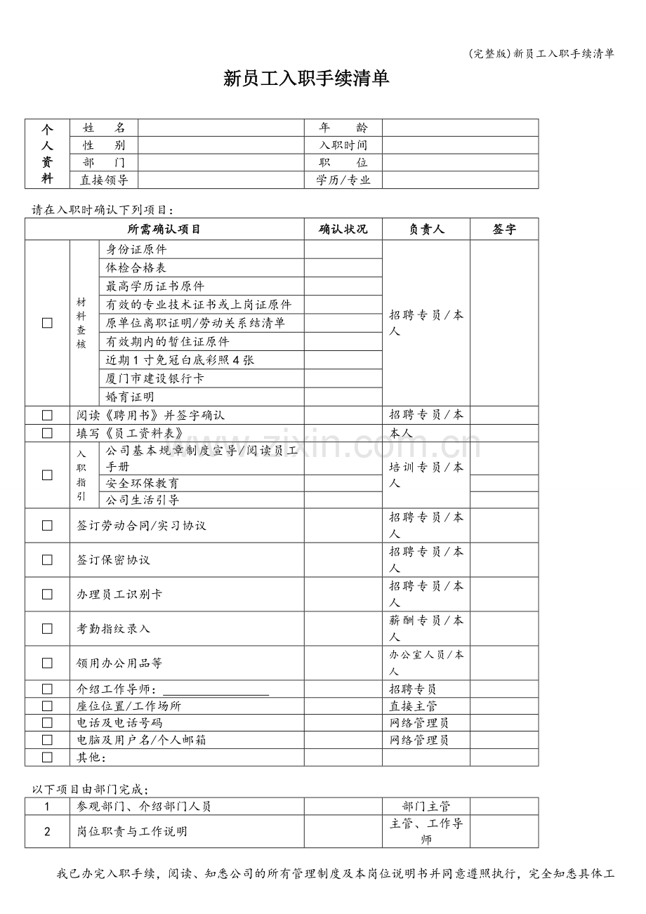 新员工入职手续清单.doc_第1页