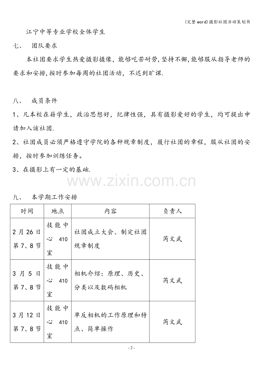 摄影社团活动策划书.doc_第2页