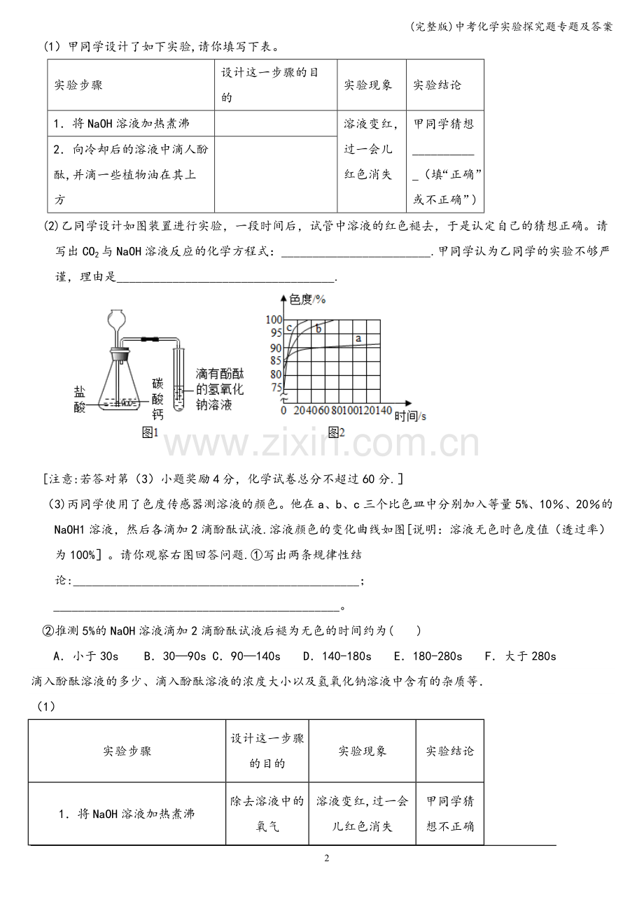 中考化学实验探究题专题及答案.doc_第2页