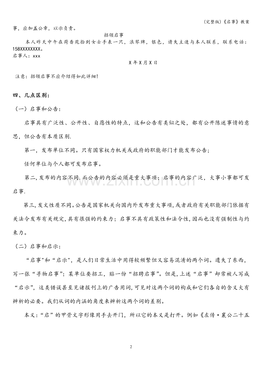 《启事》教案.doc_第2页