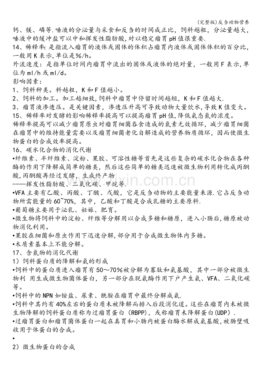 反刍动物营养.doc_第2页