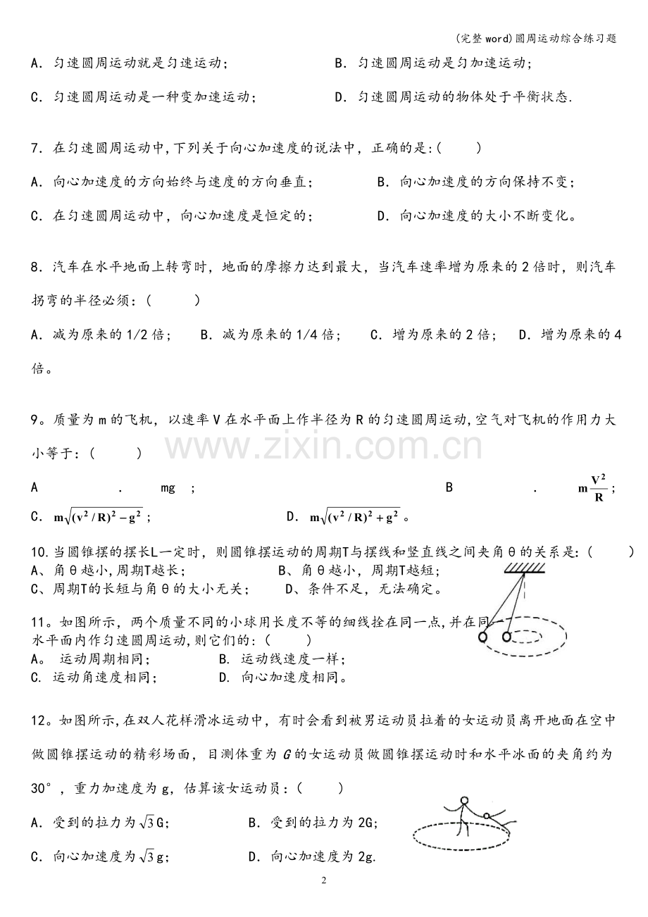 圆周运动综合练习题.doc_第2页