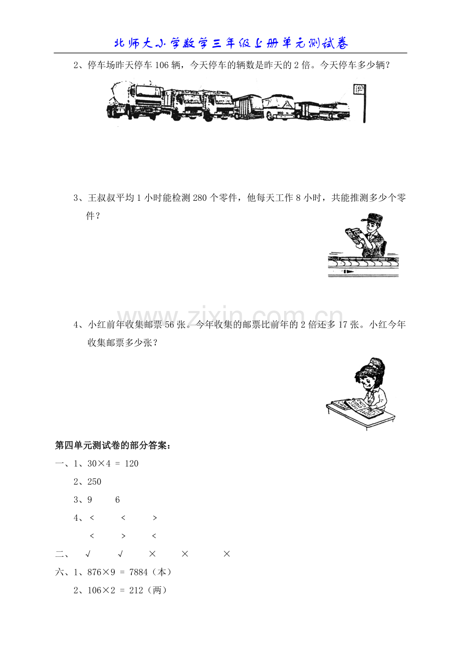 北师大小学数学三年级上册第四单元测试卷.doc_第3页