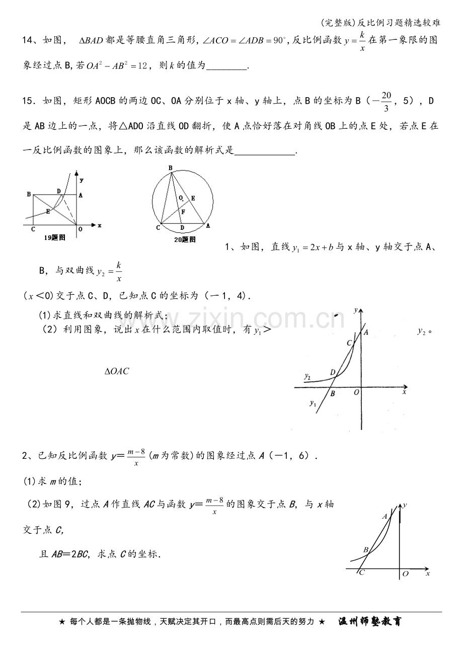 反比例习题精选较难.doc_第3页