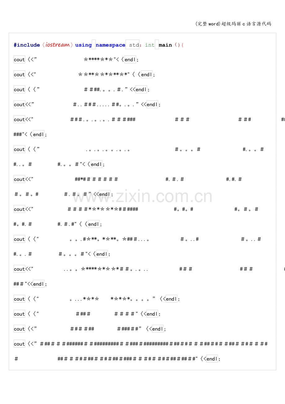 超级玛丽c语言源代码.doc_第1页