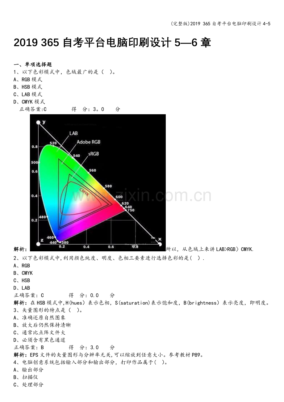 2019-365自考平台电脑印刷设计4-5.doc_第1页